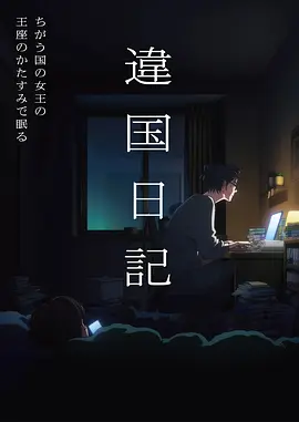 夏日重现
